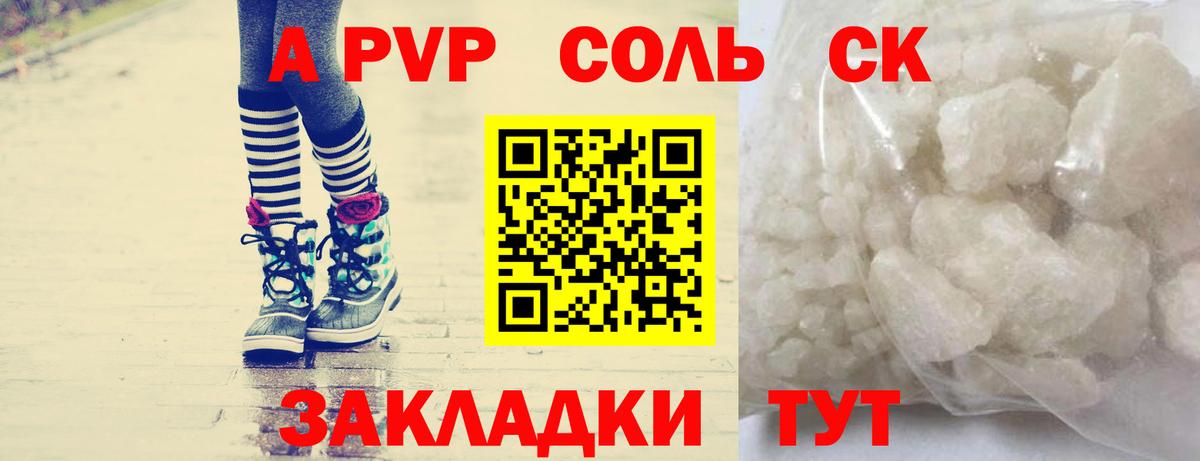 A PVP Соль Усинск