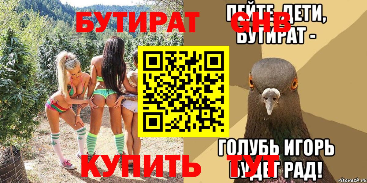 БУТИРАТ оксана  Бутират  Усинск  Вход с VPN 