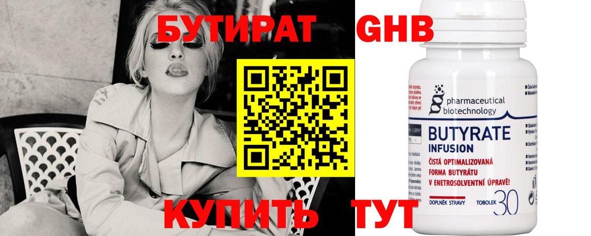 Бутират 99% Усинск