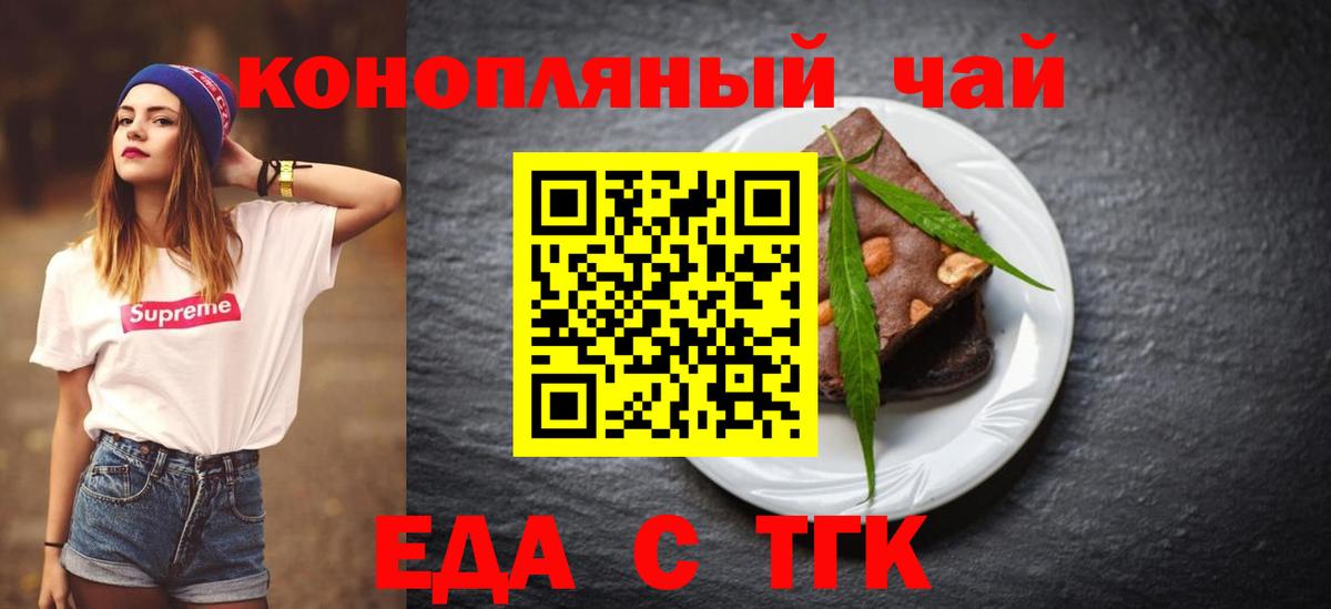 Еда ТГК конопля Усинск
