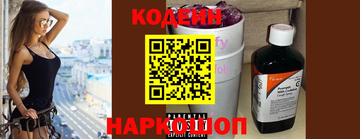 Кодеиновый сироп Lean напиток Lean (лин)  Вход с VPN  Усинск 