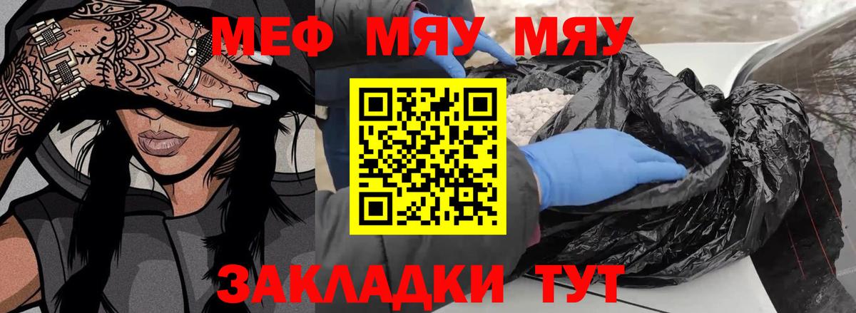 Меф мяу мяу кристаллы Усинск